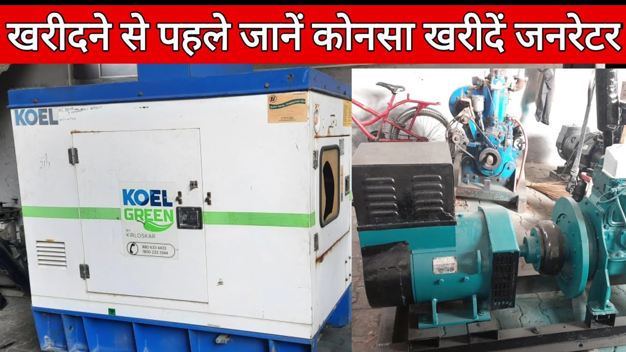 silent generator जानें खरीदें कोनसा साइलेन्ट जनरेटर