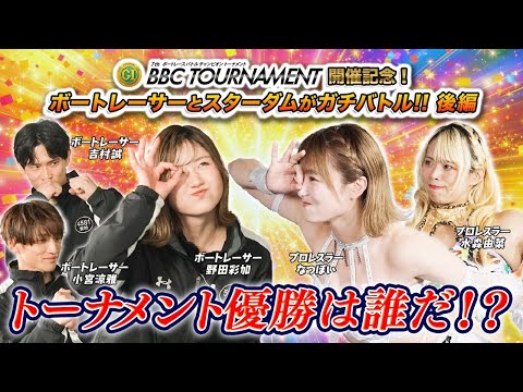 Who will be the champion of Stardom Gachi Battle among boat racers