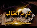كارما الظالم موت و تمثيل بجثته إنقلب عليه أعوانه سجن أو قتل Tarot شريف السيد 11 11 