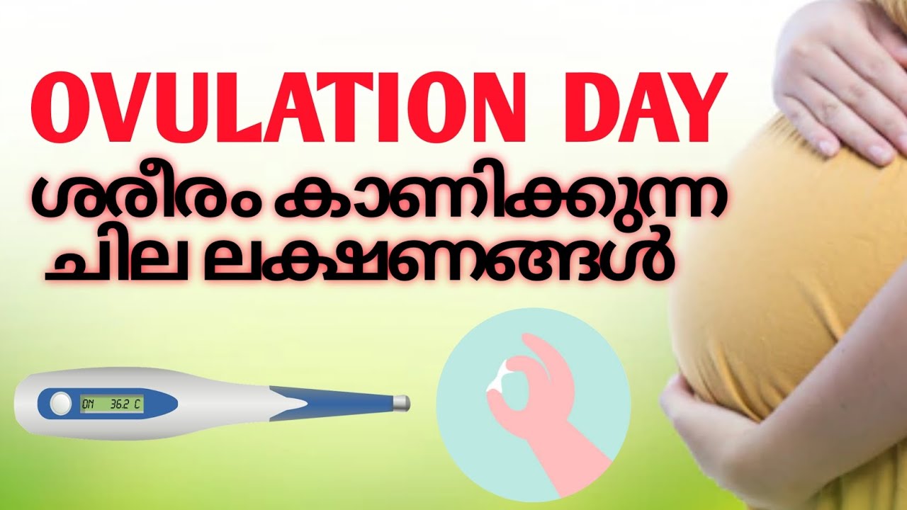 ovulation day symptoms Malayalam /vaginal discharge/ശരീരം കാണിക്കുന്ന