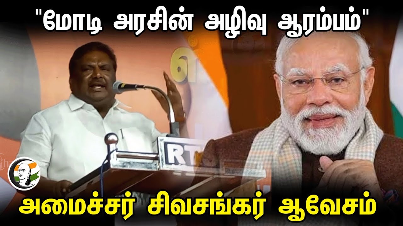 DMK Minister Sivasankar speech | PM Modi | BJP | Parliament Election 2024