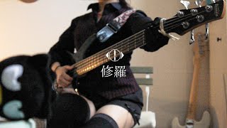 ヨルシカ - 修羅 (Shura)