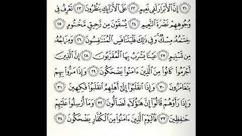 سورة المطففين القارئ ابراهيم الدوسري برواية ورش عن نافع