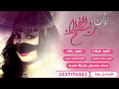 شيلة باسم ام زياد الف مبروك وسعيد شيلات مدح 2020 تنفيذ بالاسماء 