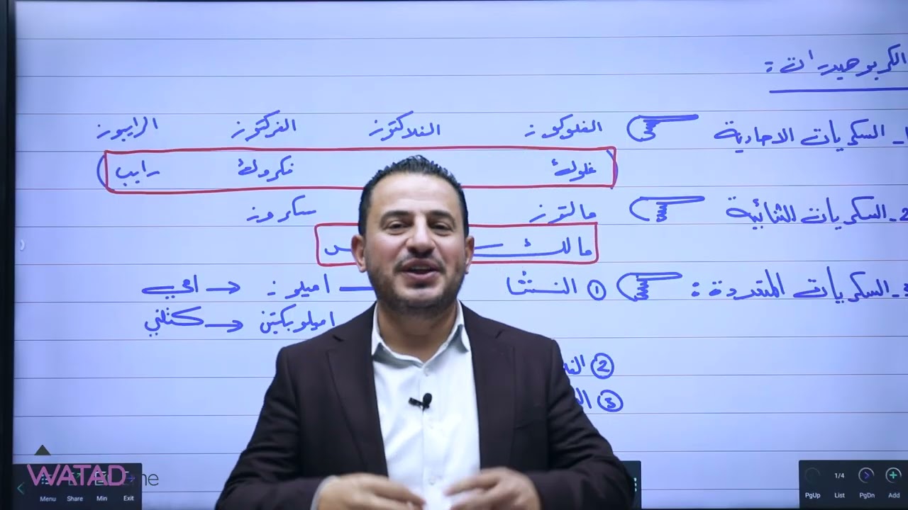 الحصة الرابعة من شرح الدرس الاول - مادة الاحياء - جيل 2008 - مع الأستاذ معتصم عبود 🔥