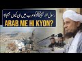 Rasoolullah  ko arab me hi kyon bheja hkd noor ain