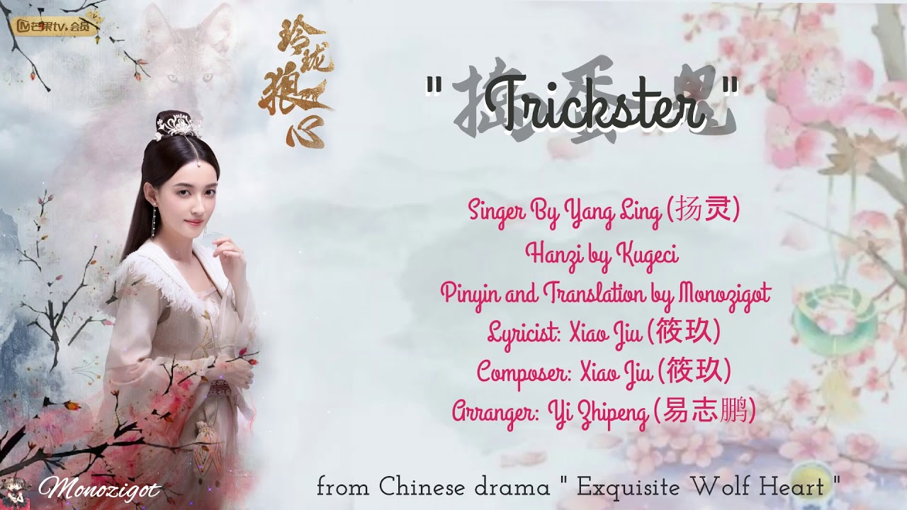 OST. Exquisite Wolf Heart (2021) || Trickster (捣蛋鬼) By Yang Ling (扬灵) || Video Lyrics Trans