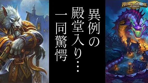 ハースストーン 殿堂入り 魔素