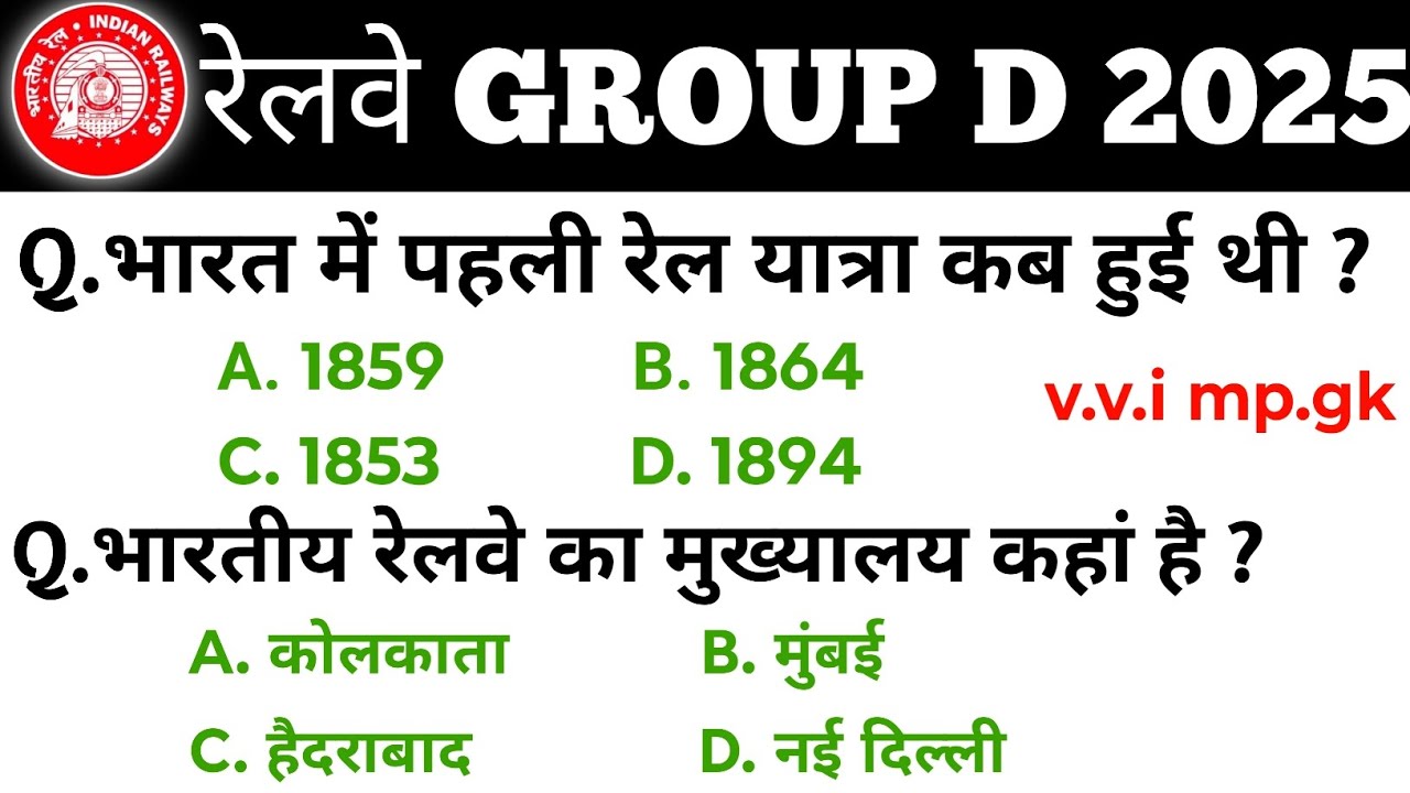 railway group d exam question answer | railway group d previous year ...
