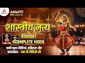 Adda 247 sastriy nritya 