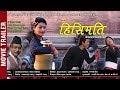 Hisimati  new nepal bhasha movie trailer 2019  yogen jyapu nikki maharjan  purnakaji jyapu