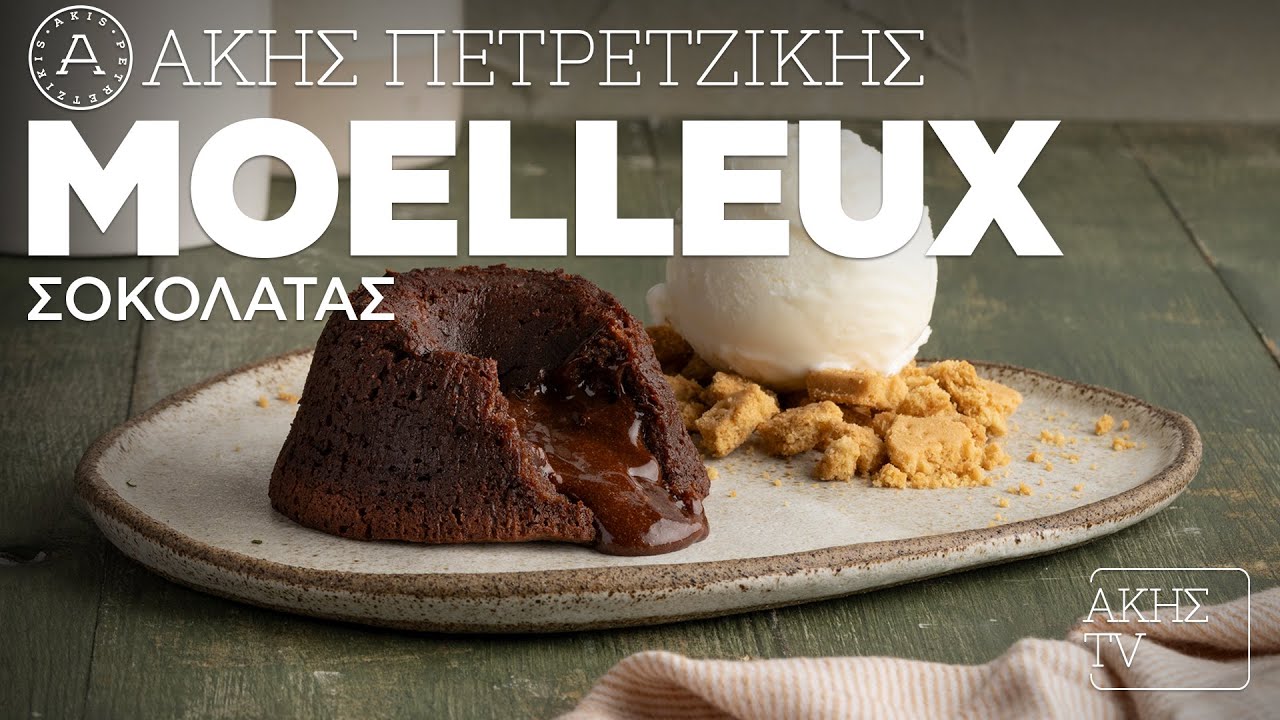 Moelleux Σοκολάτας Επ. 23 | Kitchen Lab TV | Άκης Πετρετζίκης