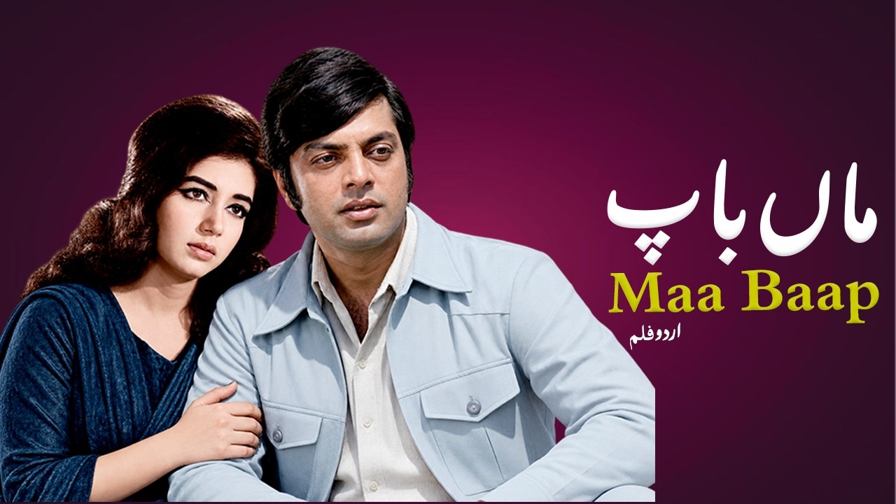 Maa Baap - Full Movie | Waheed Murad, Zeba, Zamurrad, Allauddin, Talat Siddiqi, Rangeela | Urdu Film