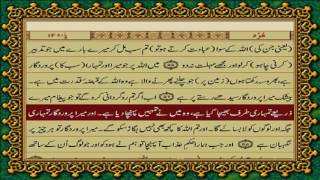 QURAN PARA 12 JUST/ONLY URDU TRANSLATION WITH TEXT FATEH MUHAMMAD JALANDRI HD