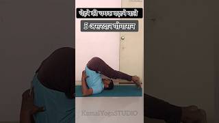 "जवान रहने के लिए 5 योगासन | Antiaging Yoga🧘♂️💯"  #yoga #asana #antiaging  #shorts #ytshort