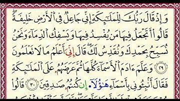قراءة نادر لسورة البقره  برواية البزي عن ابن كثير المكي للقارء (عكاشة الكميني )..صوت جميل وهادئ