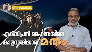 EA Jabbar. ധാർമിക പുരോഗതിയെ തടയുന്ന മതജീർണത