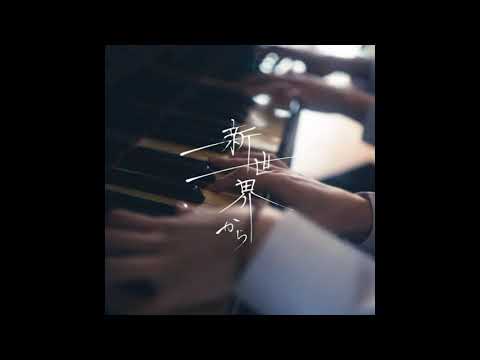 [Instrumental] 月詠み - 新世界から (Tsukuyomi - Shinsekaikara)