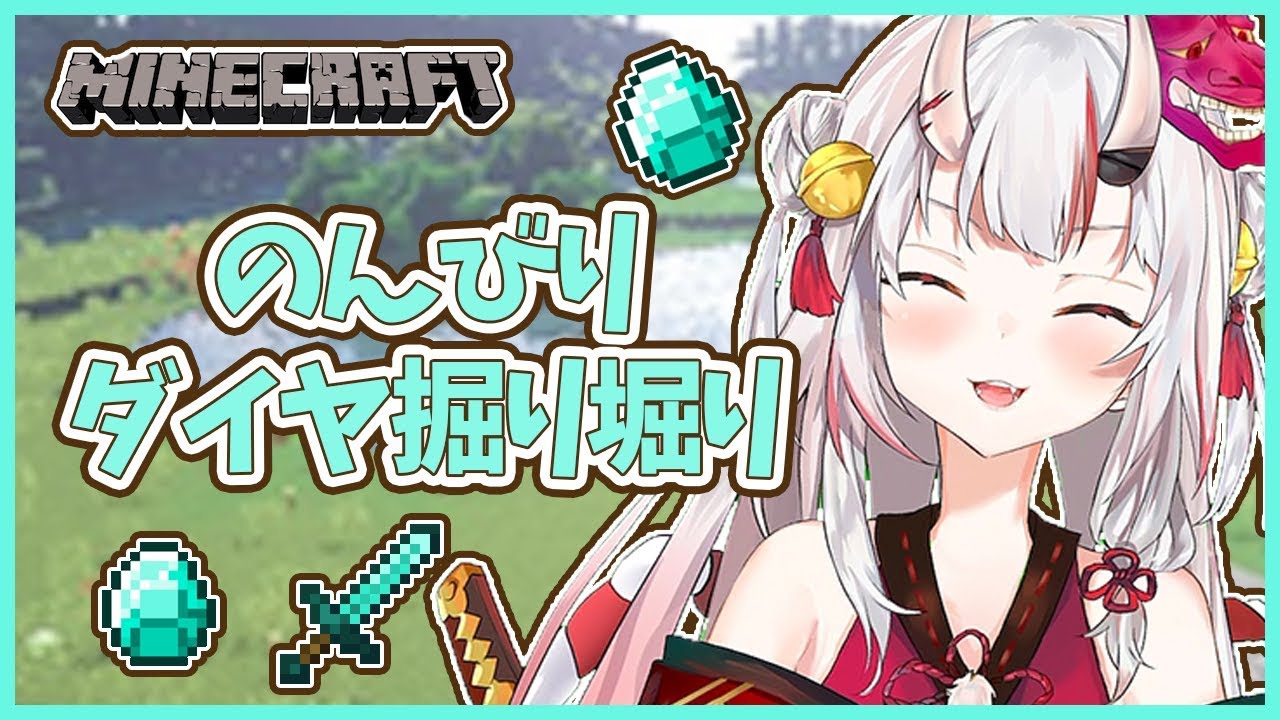 【マイクラ】お茶屋完成させたからお披露目とダイヤを掘りに行く【#百鬼あやめ/ホロライブ】