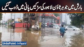 Lahore Expo Center Road Drowned In Rain Water, No Drainage After 2 Hours Of Rain! Lahore Rain Update