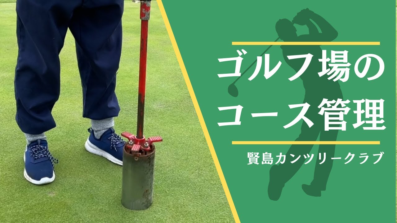 Behind the scenes of a golf course revealed for the first time