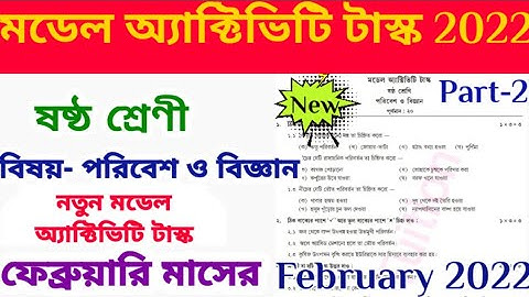 class 6 poribesh O Bigyan model activity task February part-2|| Science class VI Activity task 2022