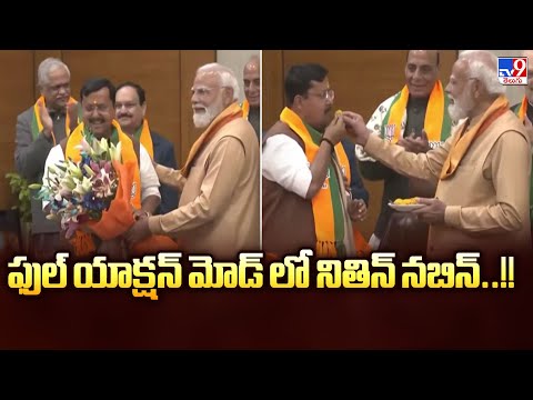 BJP President Nitin Nabin : ఫుల్ యాక్షన్ మోడ్ లో నితిన్ నబిన్..!! - TV9 - TV9