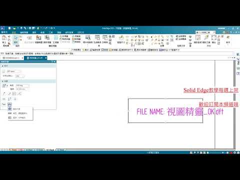 Solid Edge 工程圖標註文字排列，如何設定為文字換列