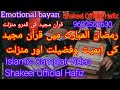 Ramzan ma quran majeed ke qadero menzelit emotional bayan shakeel official hafiz viral.islamic