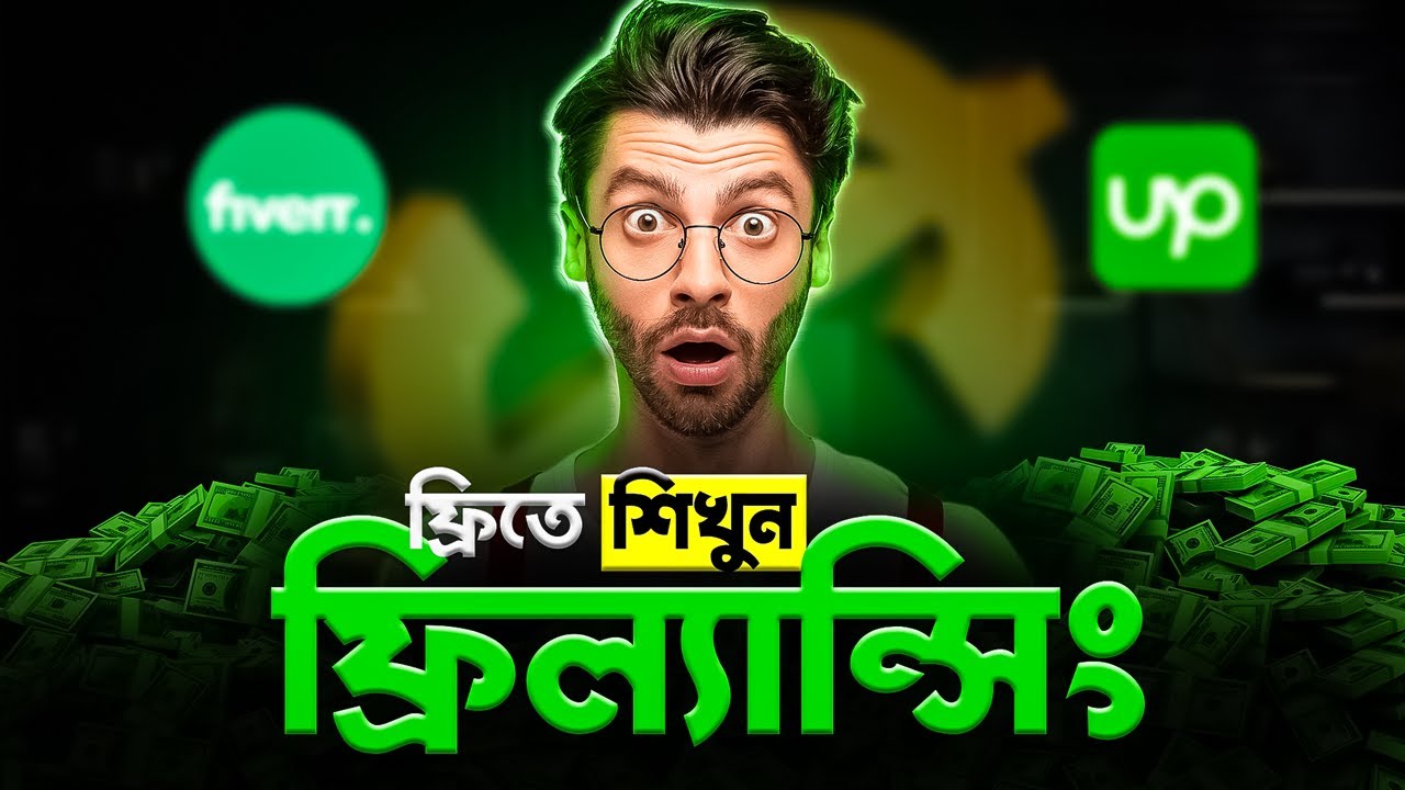 সম্পূর্ণ ফ্রীতে ফ্রিল্যান্সিং শিখুন How to learn freelancing Course Free in 2024 ledp Bangla