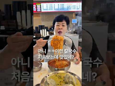 요즘 제일 인기가 많다는 칼국수 신상 맛집 추천이요