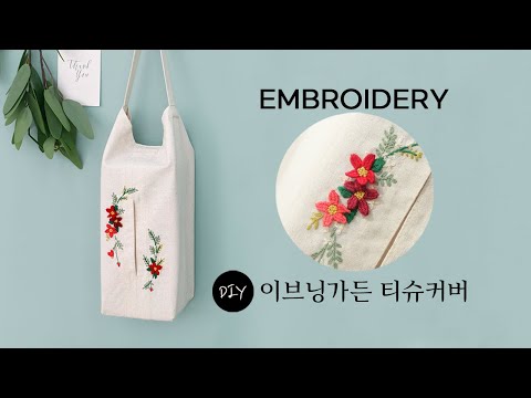 DIY 프랑스자수 <strong>티슈커버</strong> 만들기 | &amp;#39;이브닝가든 <strong>티슈커버</strong>&amp;#39; 자수 패키지 만드는 방법ㅣHow to make a embroidery tissue box cover [천가게TV