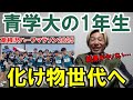 青学大の1年生がヤバすぎた…。次元が違う…。【高根沢ハーフマラソン2025】