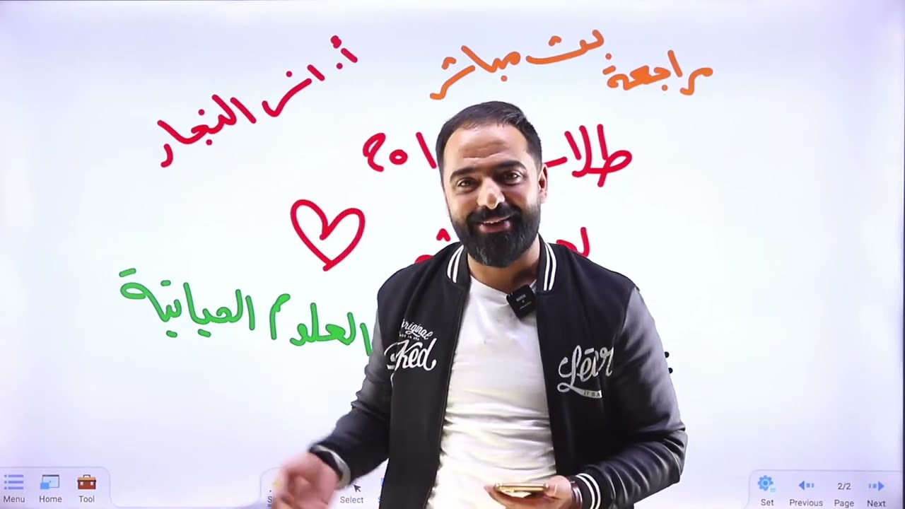 مراجعة مادة الأحياء لطلاب التاسع (مادة الشهر الثاني ) || جيل 2010 || الأحياء || أ.أنس النجار