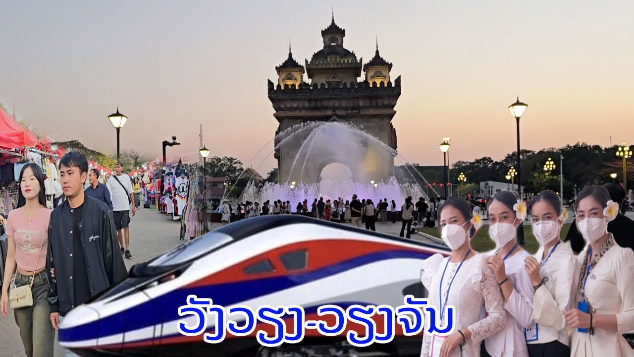 เดินทางจากวังเวียงสู่เวียงจันทน์