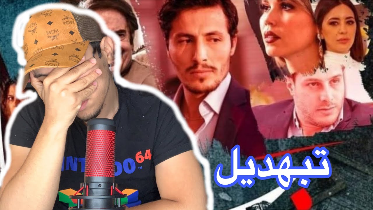 مراجعة مسلسل يما Yemma - YouTube