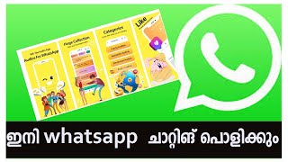 ഇനി whatsapp  ചാറ്റിങ് പൊളിക്കും || rill app review screenshot 4