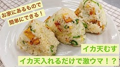 尾道 まるか食品 イカ天 瀬戸内れもん味 Maruka Foods Youtube