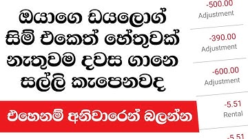 ඩයලොග් සිම් එකේ සල්ලි කැපෙන එක නවත්තමු | How to stop your lost money in dialog