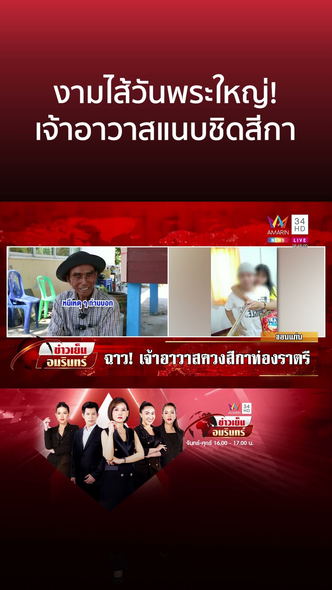 งามไส้วันพระใหญ่! เจ้าอาวาสควงสีกาท่องราตรี ถูกแฉหายล่องหน | ข่าวเย็นอมรินทร์