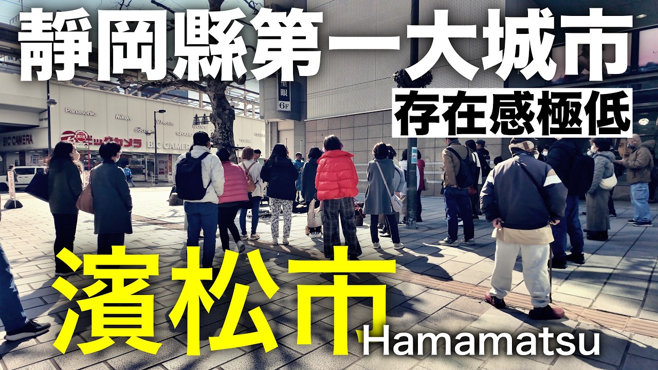 面積全日本第二,人口靜岡縣第一,遊客卻很少的濱松市真實體驗!|滨松市|浜松市|Hamamatsu|濱松餃子|中田島沙丘|濱名湖|滨名湖|浜名湖 ...