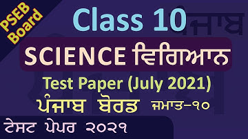 PSEB CLASS 10 PUNJAB BOARD CLASS X Science Online Test paper EXAM QUESTION PAPER 2021