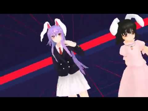 【東方MMD】ミキミキ★ロマンティックナイト【うどんげ達】