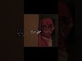 يمثلني. #شارع_الاعشى #سعد #shorts