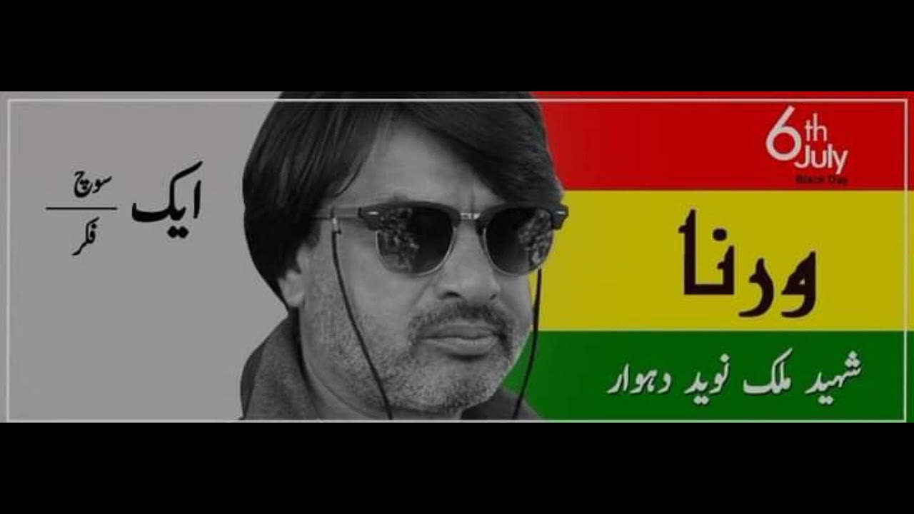 shaheed malik naveed dehwar song