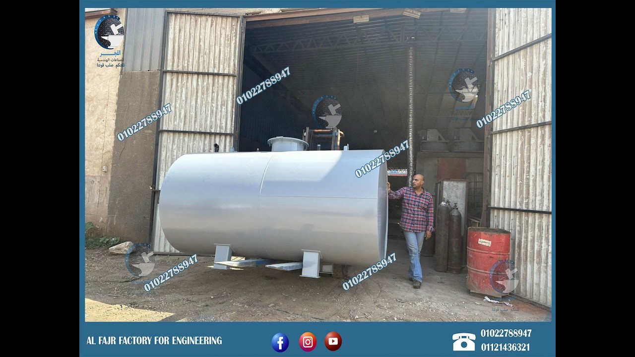خزان سولار وجاز صناعي بجميع السعات للمصانع | جودة عالية وسعر منافس | مصنع الفجر للصناعات الهندسية