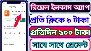 2022 best trusted online income app in bd |online income bd |earn money online 2022 | App workincome screenshot 4