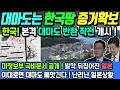대마도는 한국땅 증거확보 ! 미정보부 극비문서 공개에 발칵 뒤집어진 일본