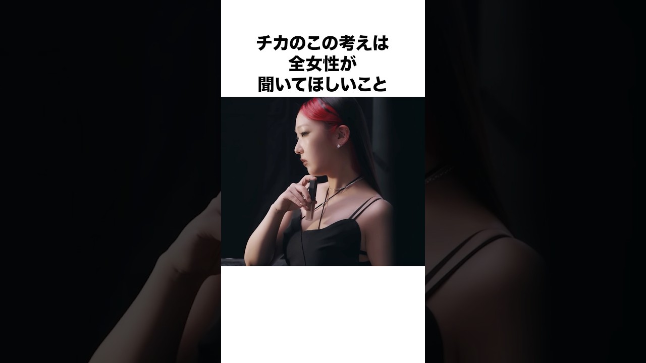 【コンプレックス】チカのこの言葉が共感して堪らない#shorts #hana