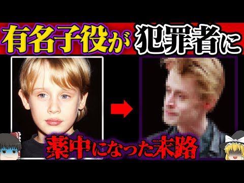 【ゆっくり解説】有名子役の現在が衝撃だった5選